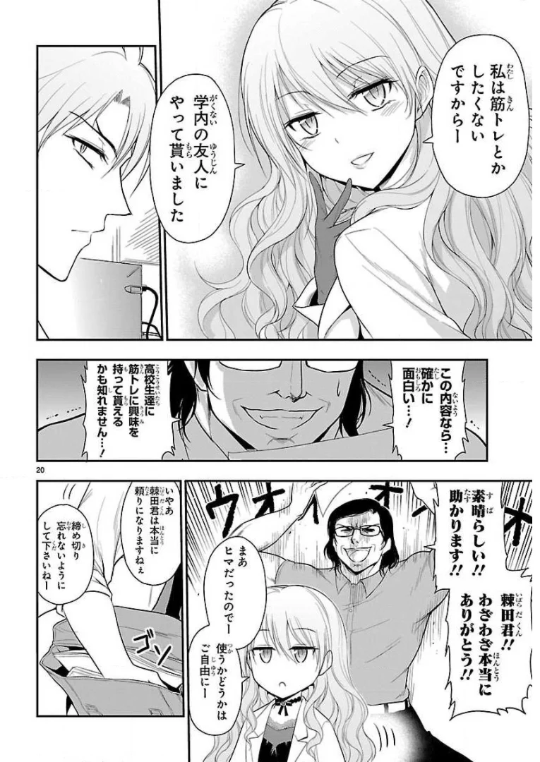 理系が恋に落ちたので証明してみた。 第38話 - Page 20