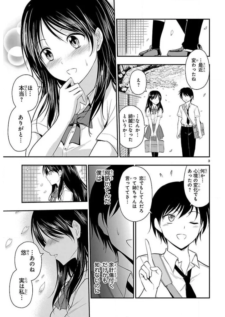 理系が恋に落ちたので証明してみた。 第38話 - Page 3