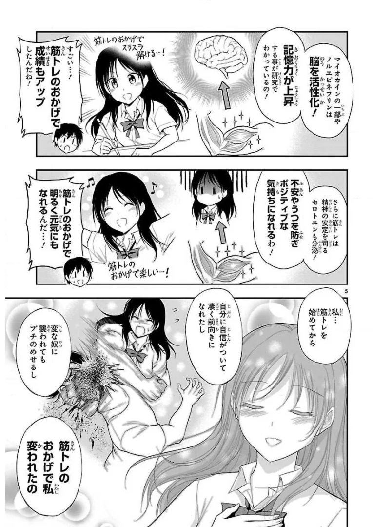 理系が恋に落ちたので証明してみた。 第38話 - Page 5