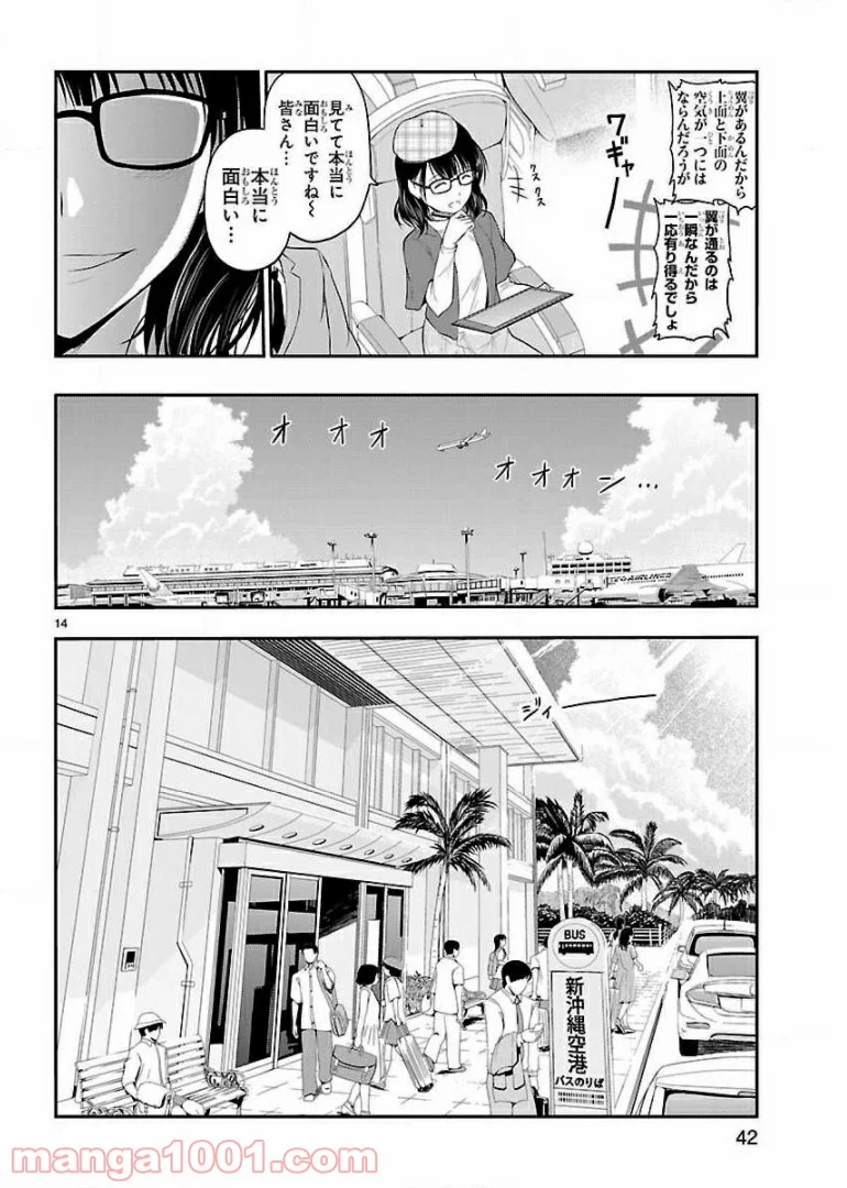 理系が恋に落ちたので証明してみた。 第21話 - Page 14