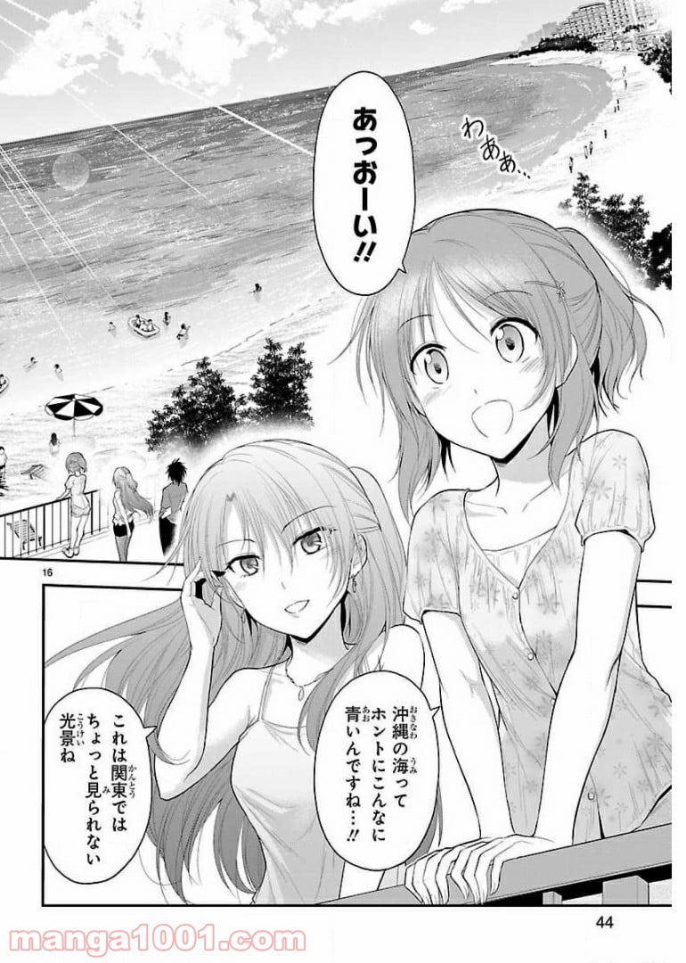 理系が恋に落ちたので証明してみた。 第21話 - Page 16