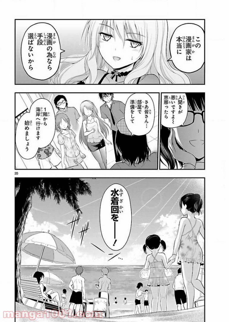 理系が恋に落ちたので証明してみた。 第21話 - Page 20