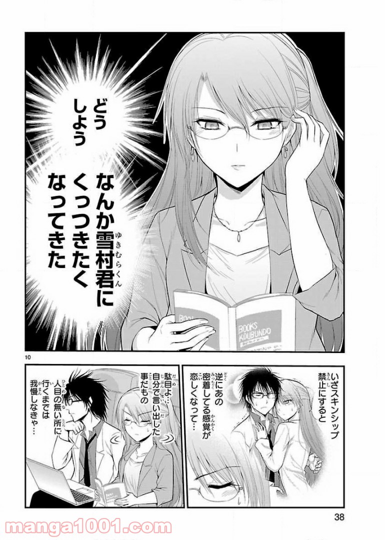 理系が恋に落ちたので証明してみた。 第21話 - Page 10