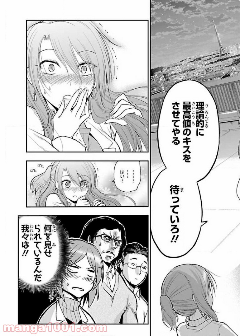 理系が恋に落ちたので証明してみた。 第15話 - Page 21