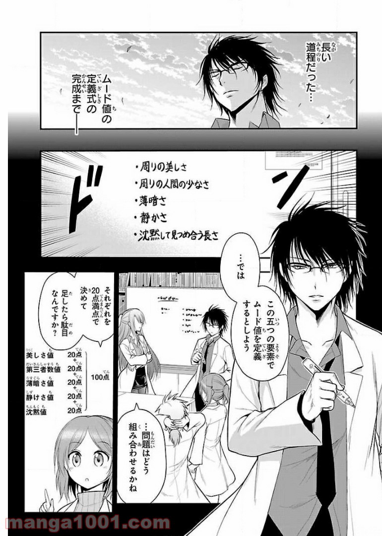 理系が恋に落ちたので証明してみた。 第15話 - Page 5