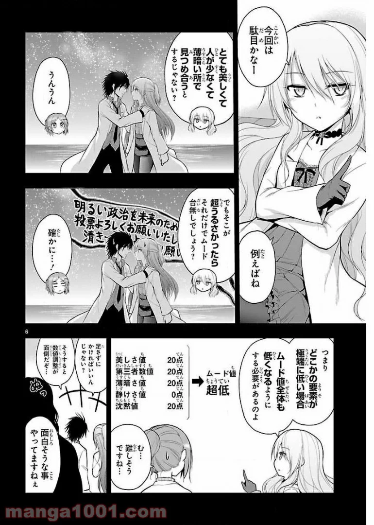 理系が恋に落ちたので証明してみた。 第15話 - Page 6