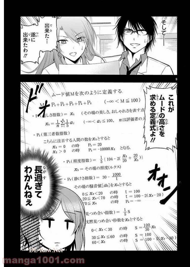 理系が恋に落ちたので証明してみた。 第15話 - Page 9