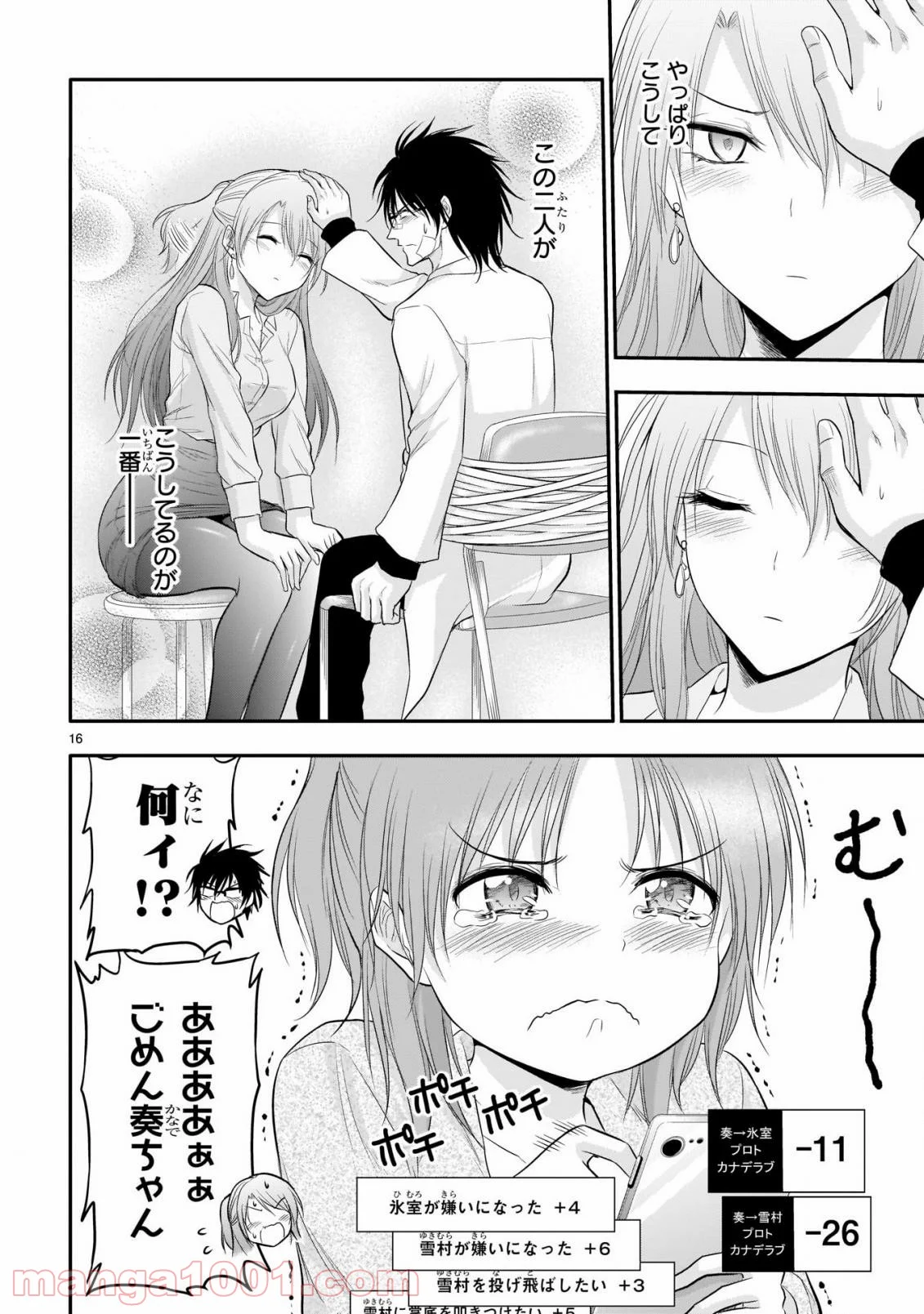 理系が恋に落ちたので証明してみた。 第63話 - Page 16