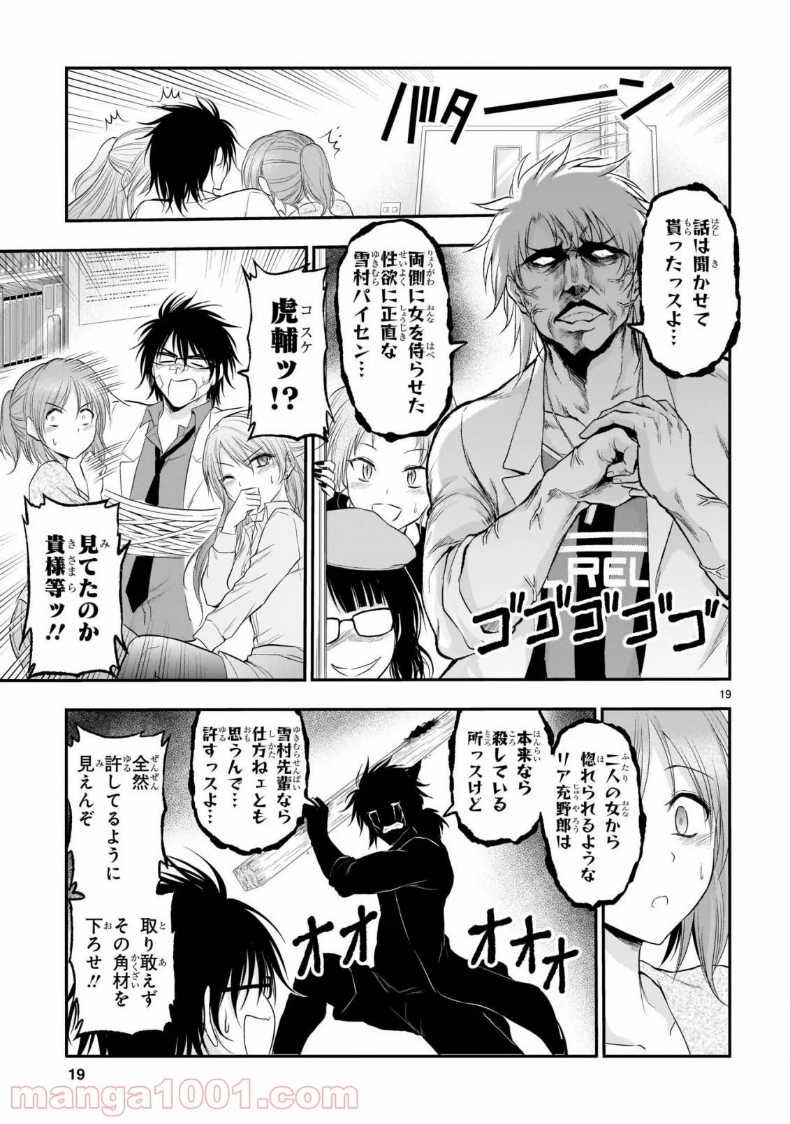 理系が恋に落ちたので証明してみた。 第63話 - Page 19