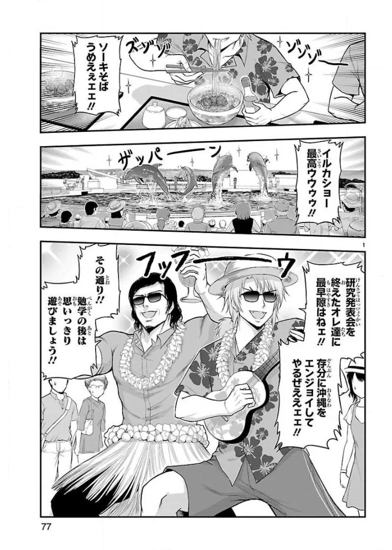 理系が恋に落ちたので証明してみた。 第27話 - Page 1