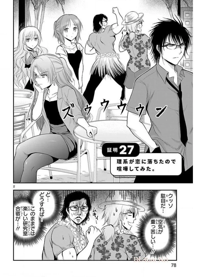 理系が恋に落ちたので証明してみた。 第27話 - Page 2