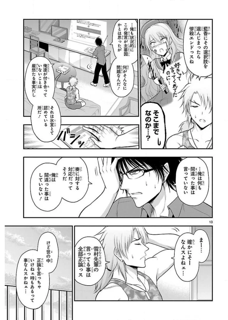 理系が恋に落ちたので証明してみた。 第27話 - Page 13