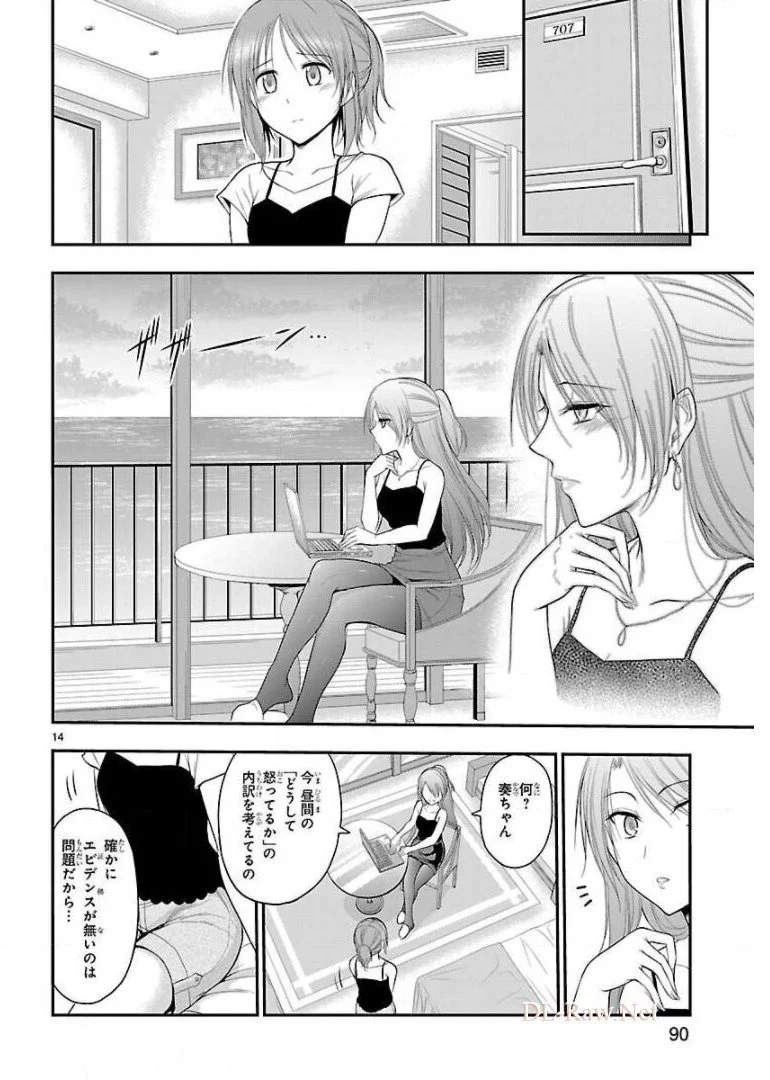 理系が恋に落ちたので証明してみた。 第27話 - Page 14