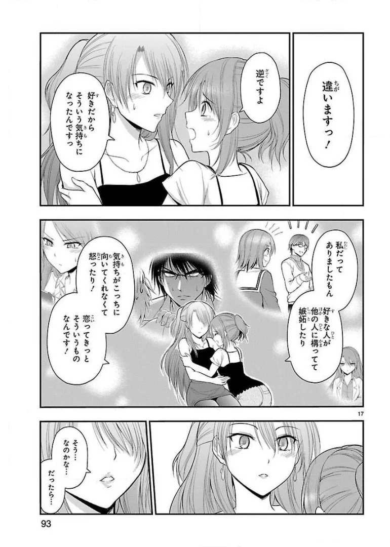 理系が恋に落ちたので証明してみた。 第27話 - Page 17