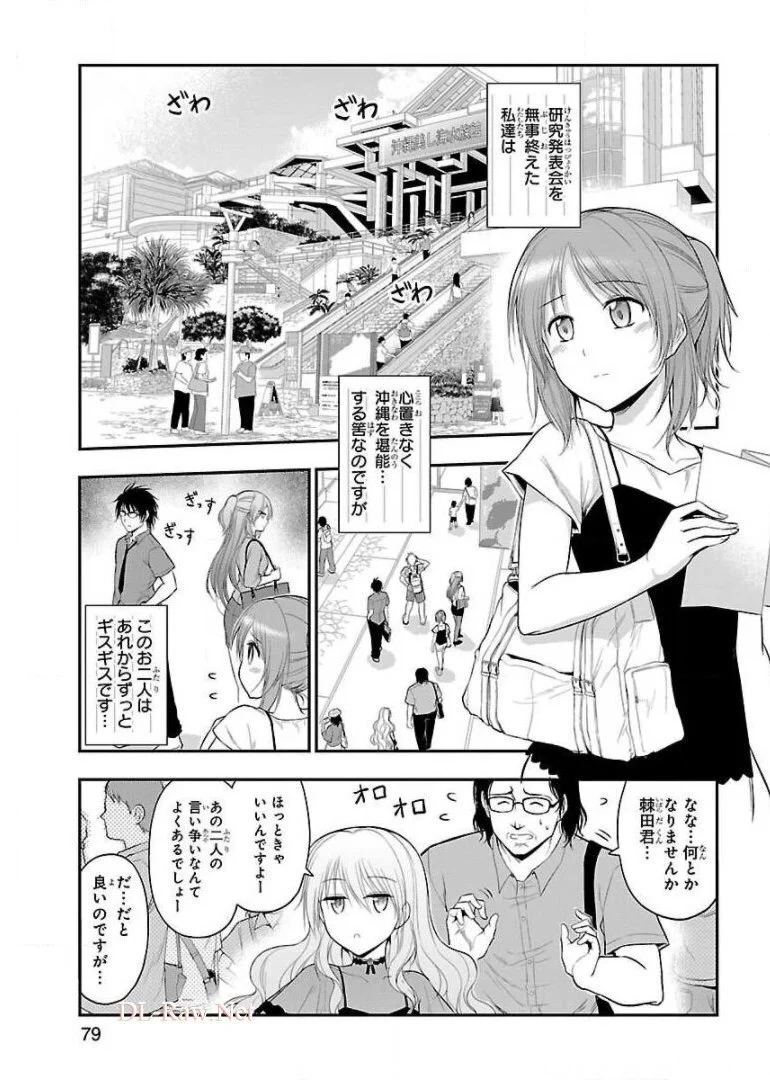 理系が恋に落ちたので証明してみた。 第27話 - Page 3