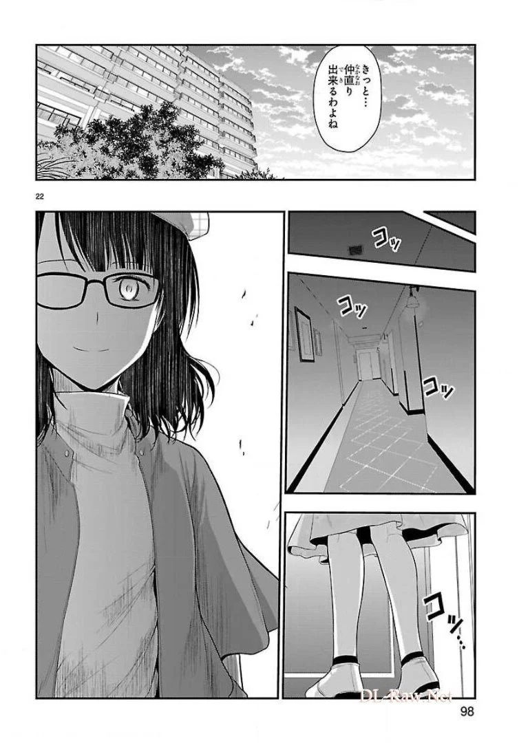 理系が恋に落ちたので証明してみた。 第27話 - Page 22