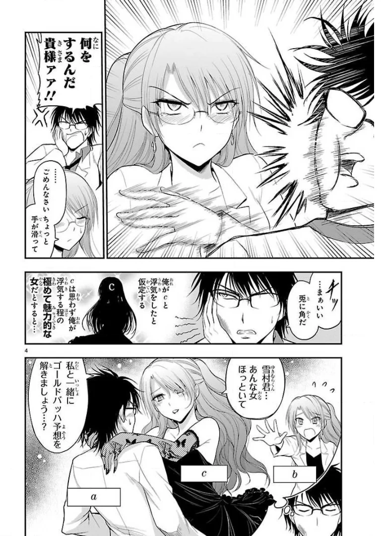 理系が恋に落ちたので証明してみた。 第27話 - Page 26