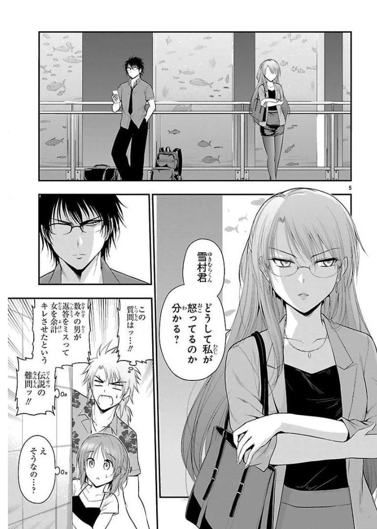 理系が恋に落ちたので証明してみた。 第27話 - Page 5