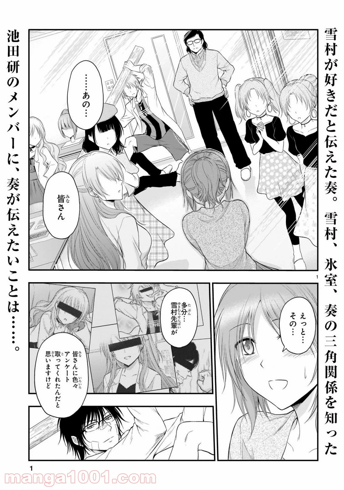 理系が恋に落ちたので証明してみた。 第64話 - Page 1