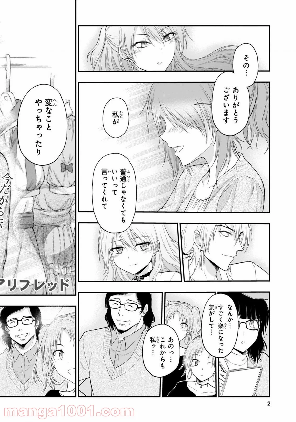 理系が恋に落ちたので証明してみた。 第64話 - Page 2