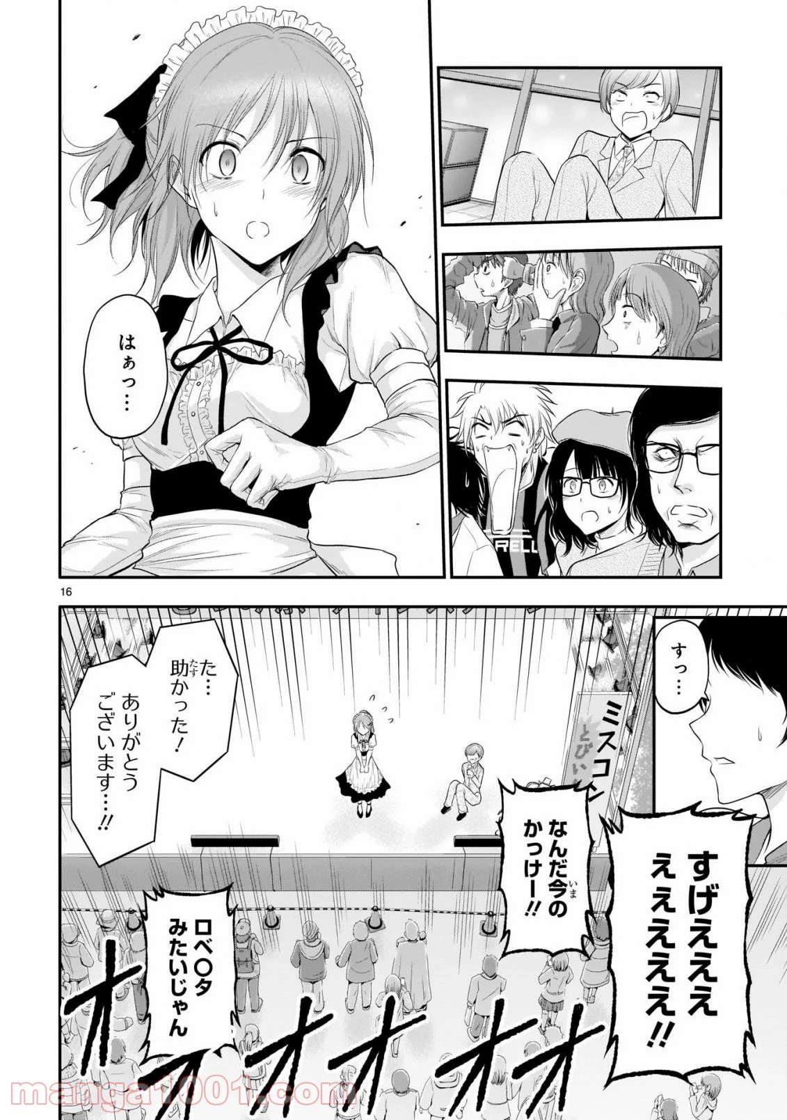 理系が恋に落ちたので証明してみた。 第64話 - Page 16