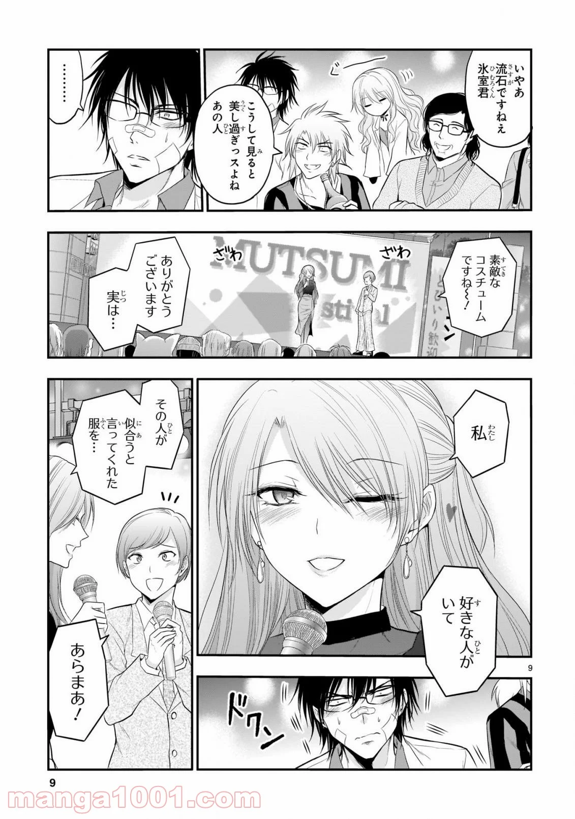 理系が恋に落ちたので証明してみた。 第64話 - Page 9