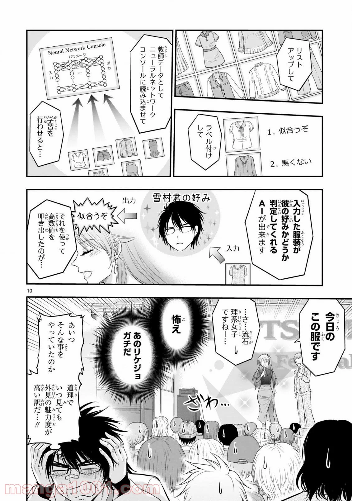 理系が恋に落ちたので証明してみた。 第64話 - Page 10