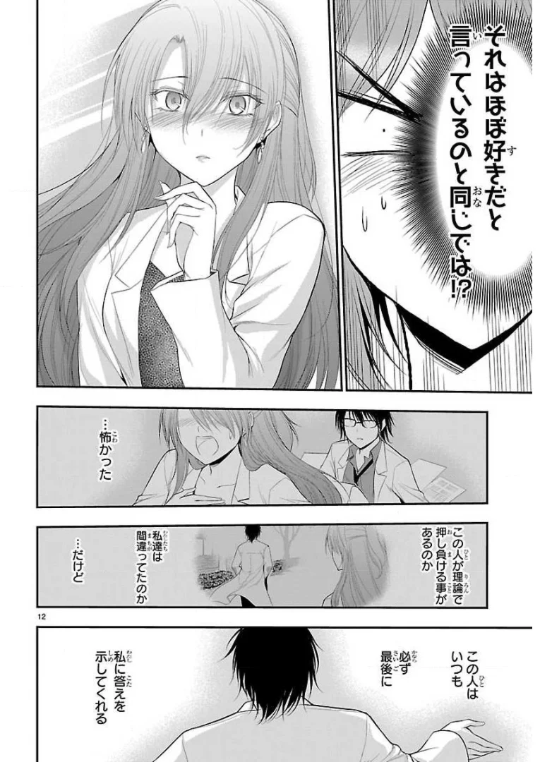 理系が恋に落ちたので証明してみた。 第37話 - Page 12