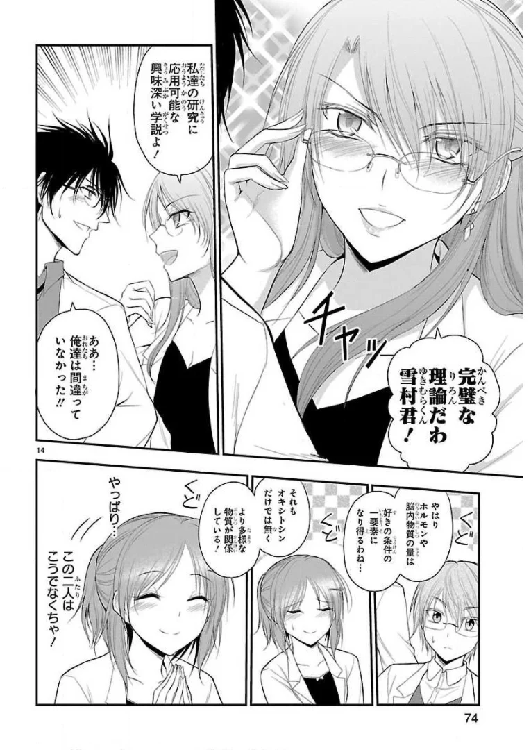 理系が恋に落ちたので証明してみた。 第37話 - Page 14