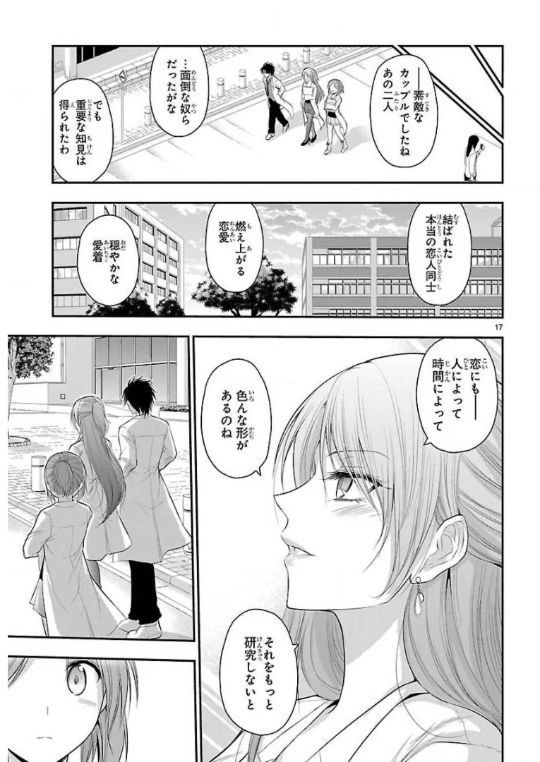 理系が恋に落ちたので証明してみた。 第37話 - Page 17