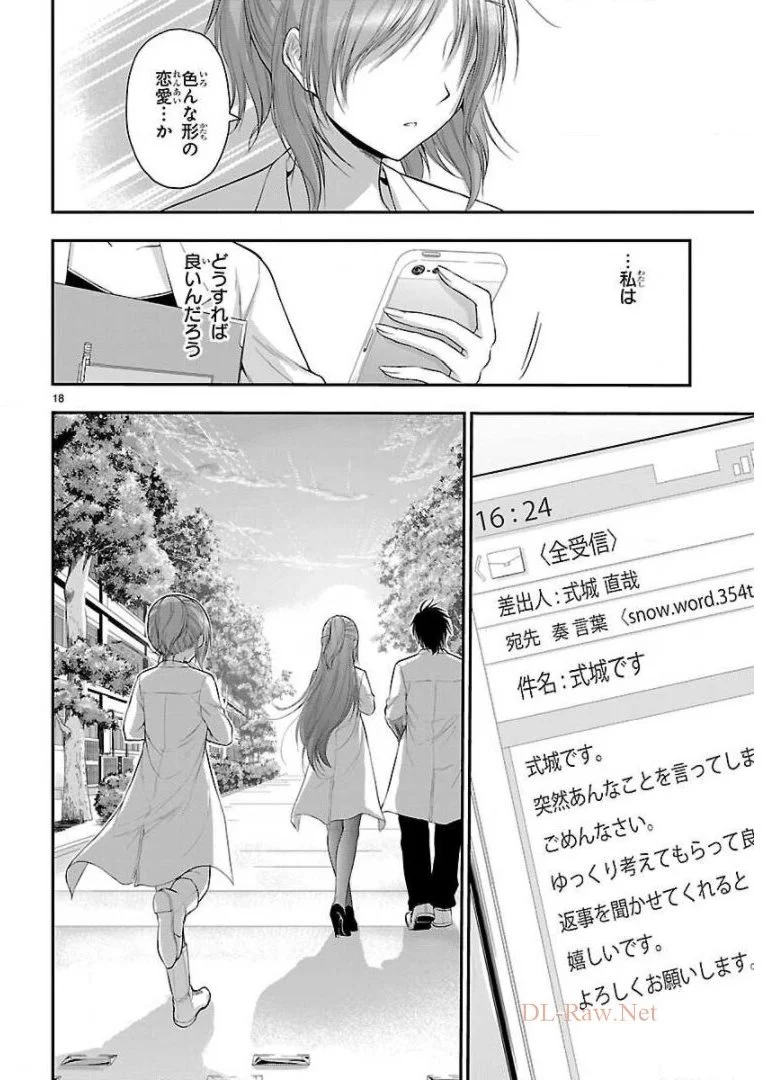 理系が恋に落ちたので証明してみた。 第37話 - Page 18