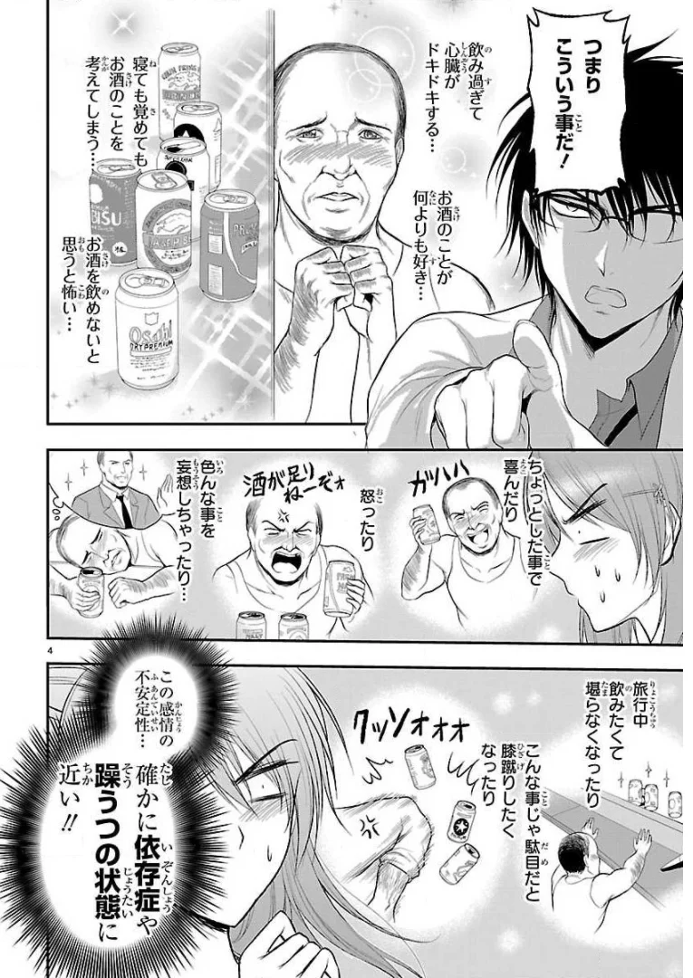 理系が恋に落ちたので証明してみた。 第37話 - Page 4