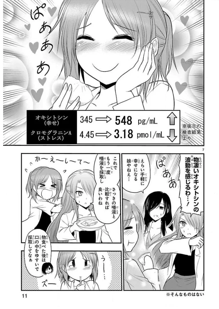 理系が恋に落ちたので証明してみた。 第35話 - Page 9