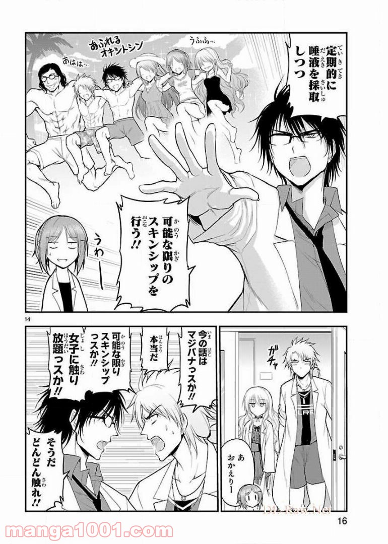 理系が恋に落ちたので証明してみた。 第20話 - Page 14