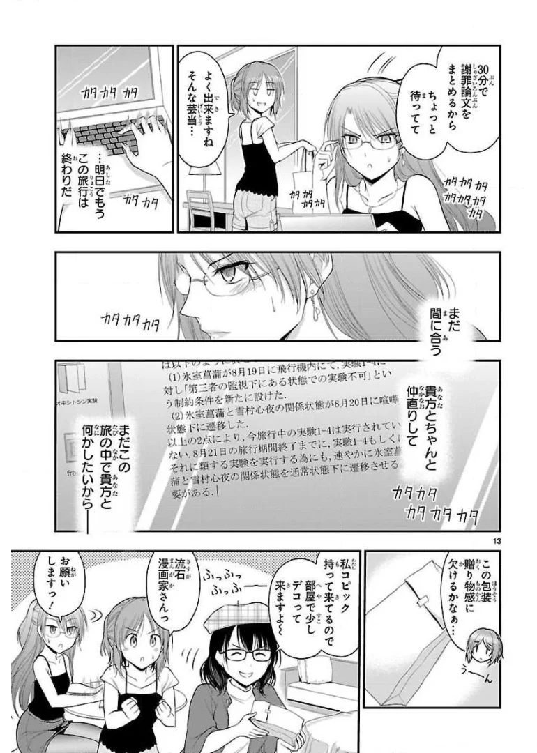 理系が恋に落ちたので証明してみた。 第28話 - Page 13