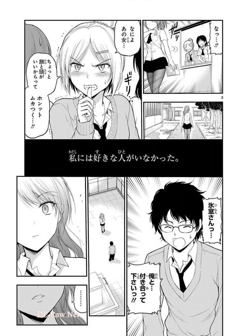 理系が恋に落ちたので証明してみた。 第28話 - Page 3