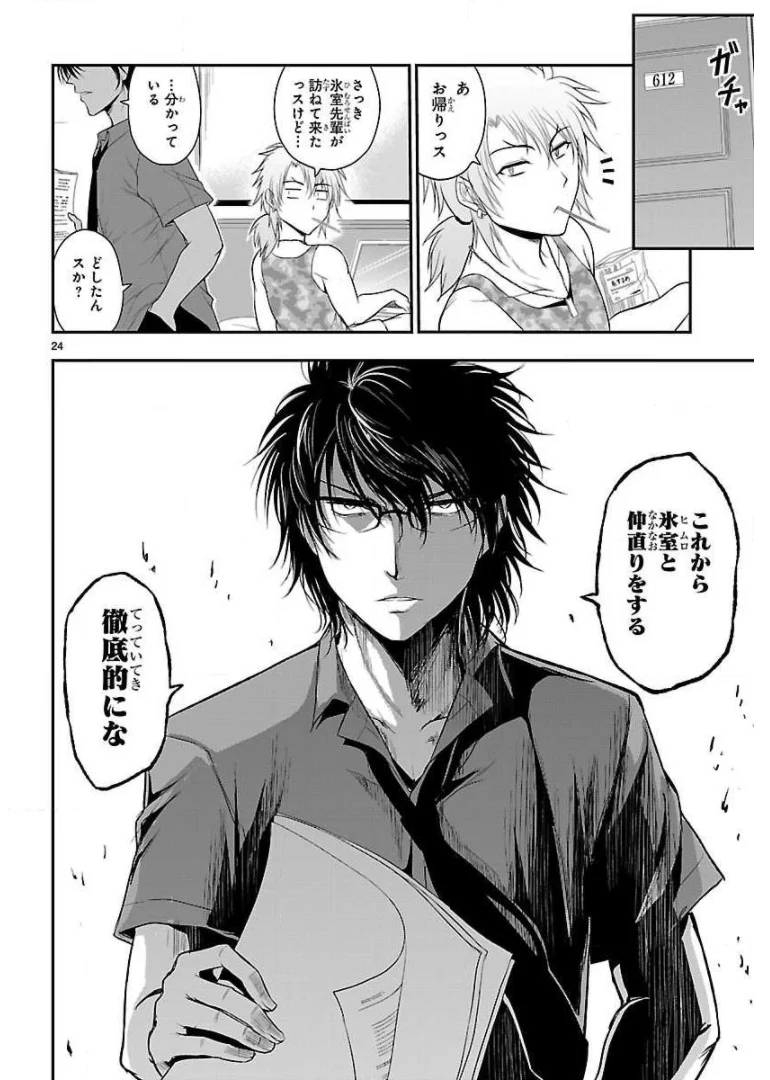 理系が恋に落ちたので証明してみた。 第28話 - Page 24