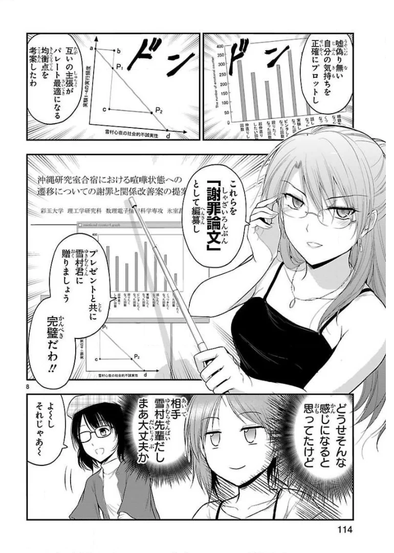 理系が恋に落ちたので証明してみた。 第28話 - Page 8