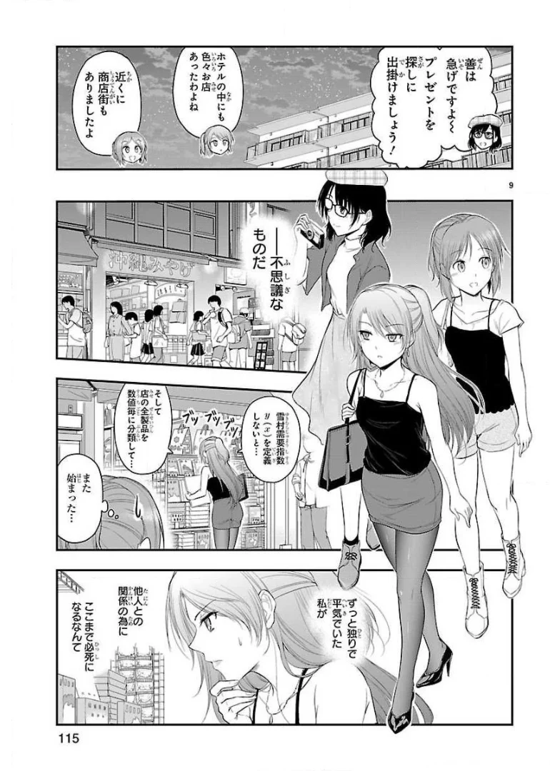 理系が恋に落ちたので証明してみた。 第28話 - Page 9