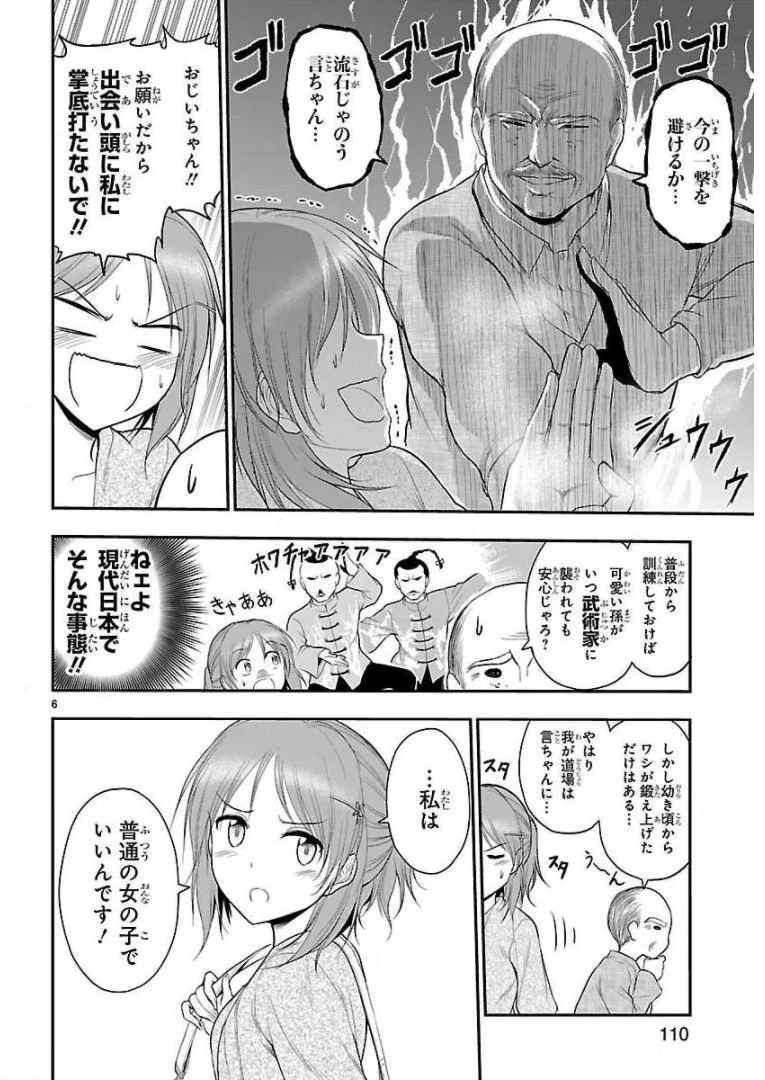 理系が恋に落ちたので証明してみた。 第39話 - Page 6