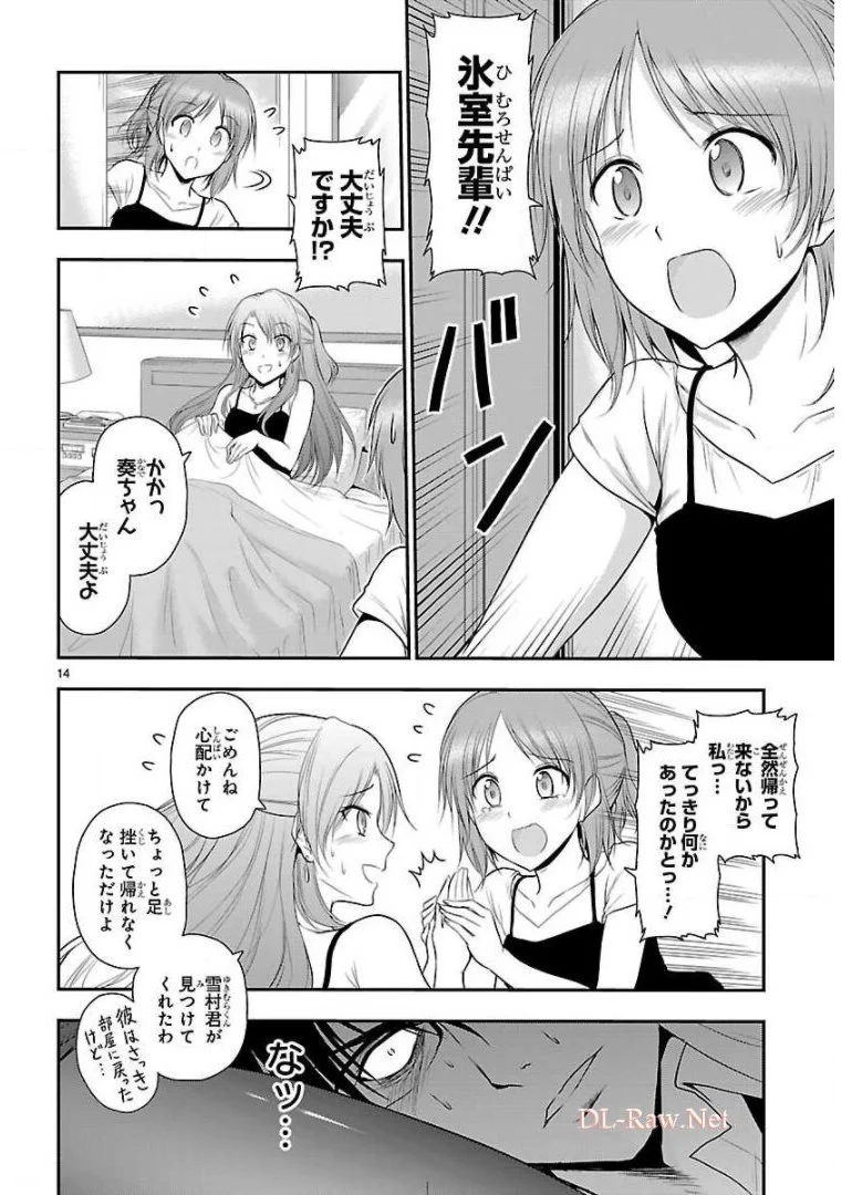 理系が恋に落ちたので証明してみた。 第30話 - Page 14