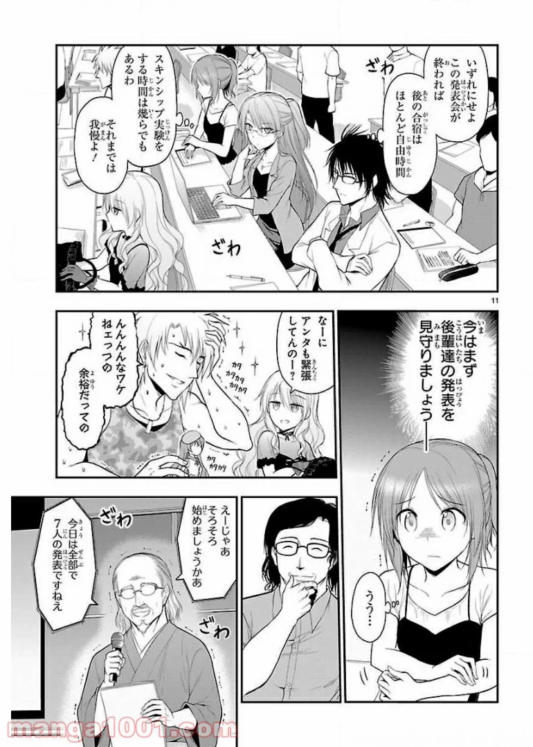 理系が恋に落ちたので証明してみた。 第24話 - Page 11