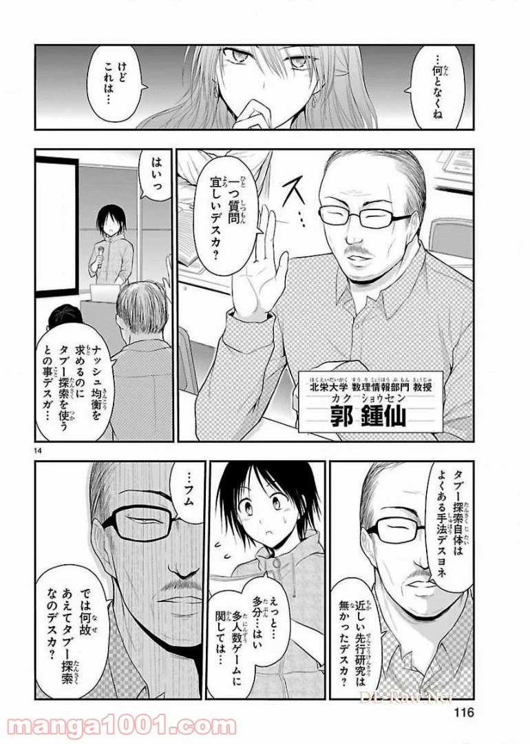 理系が恋に落ちたので証明してみた。 第24話 - Page 14