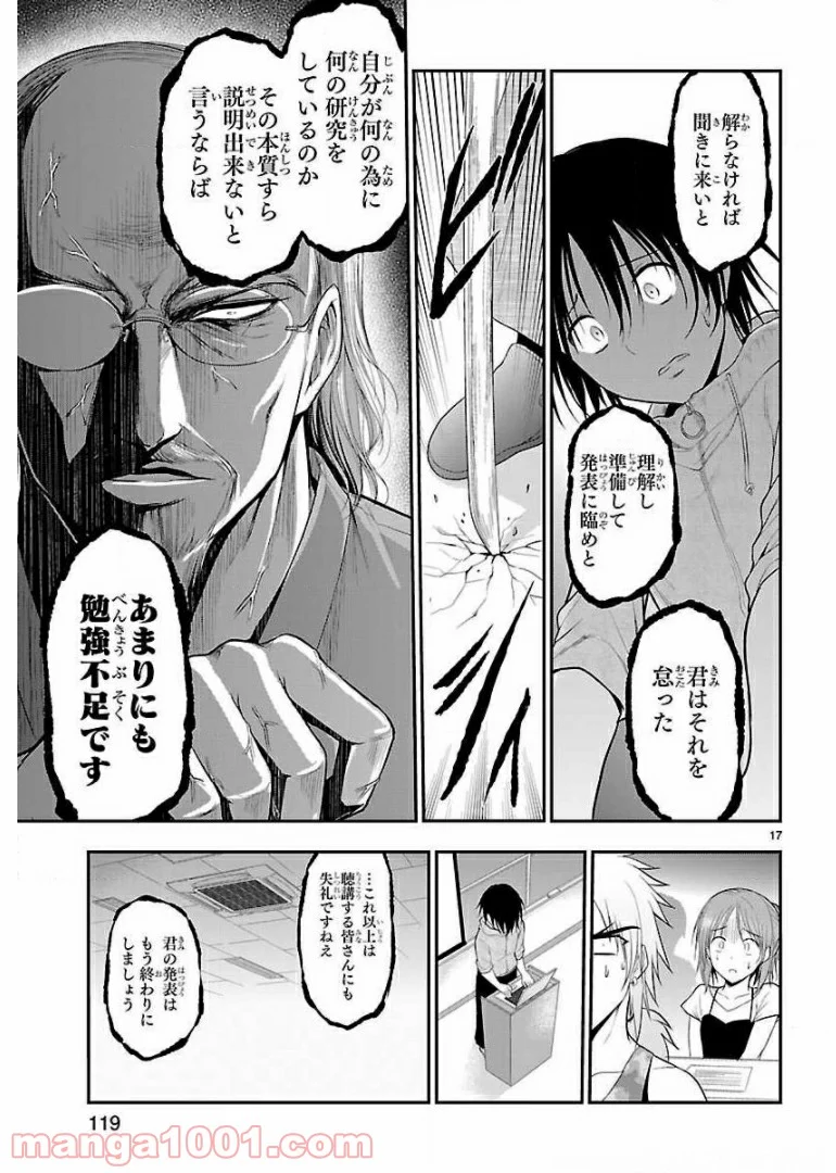 理系が恋に落ちたので証明してみた。 第24話 - Page 17