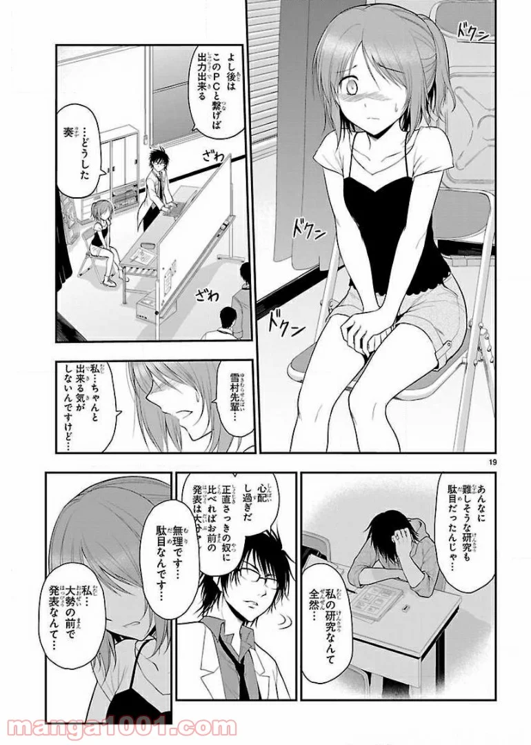 理系が恋に落ちたので証明してみた。 第24話 - Page 19