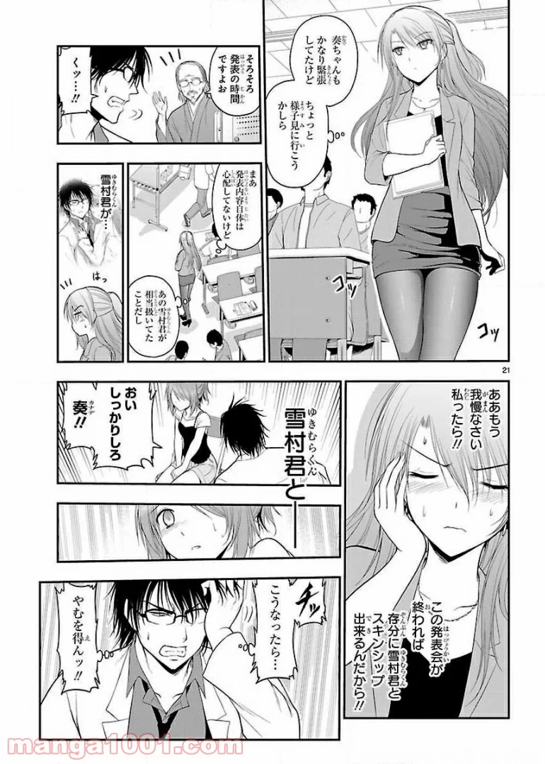 理系が恋に落ちたので証明してみた。 第24話 - Page 21