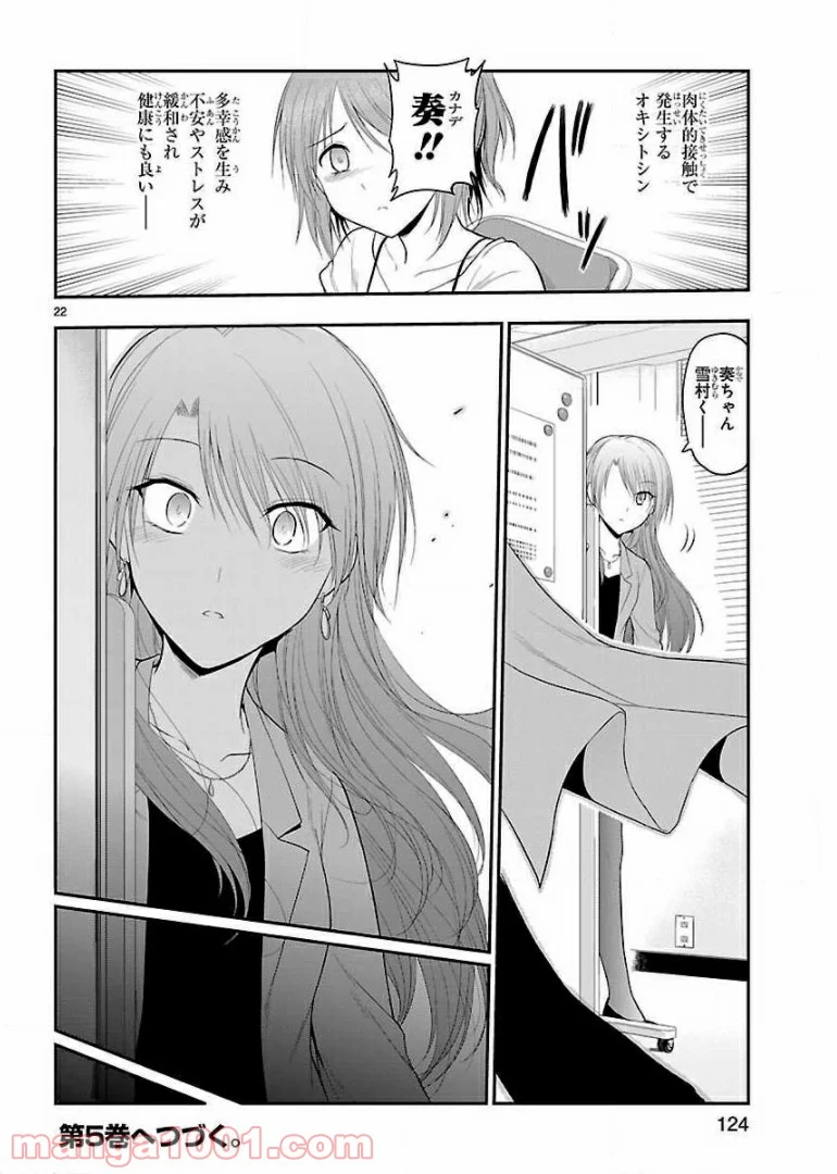 理系が恋に落ちたので証明してみた。 第24話 - Page 22