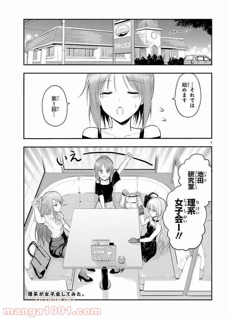 理系が恋に落ちたので証明してみた。 第24話 - Page 23