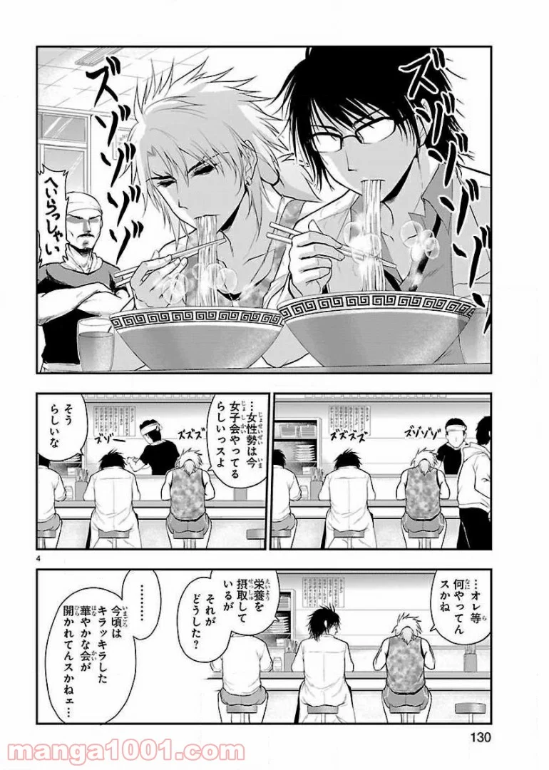 理系が恋に落ちたので証明してみた。 第24話 - Page 26