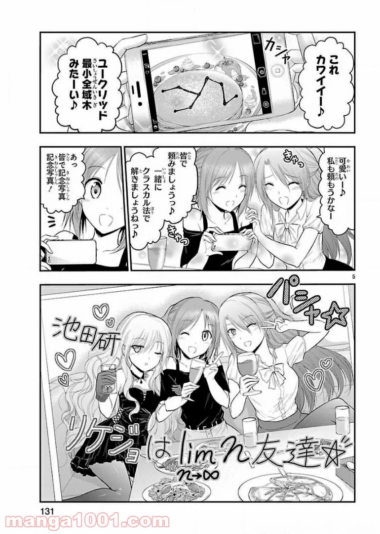 理系が恋に落ちたので証明してみた。 第24話 - Page 27